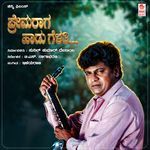 Prema Raaga Haadu Gelathi