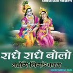 Radhe Radhe Bolo