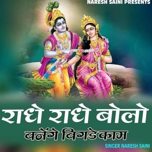 Radhe Radhe Bolo