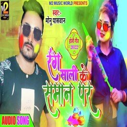 Rang Sali Ke Saman Par (Bhojpuri)