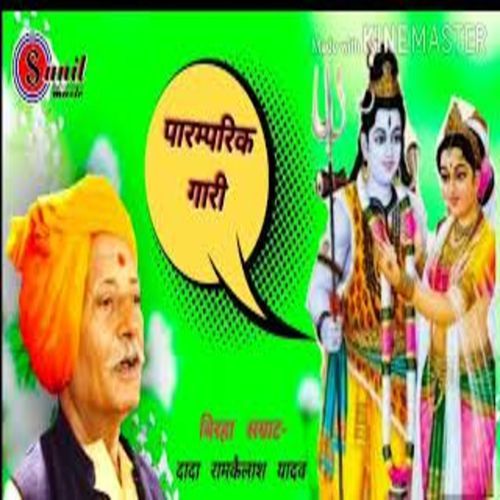 Risiyay Gaye Dulha Anganva Me Dada Ram Kailash Yadav cover art