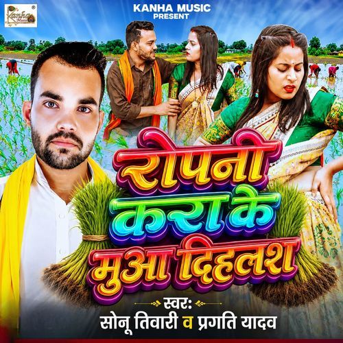 Ropni Kara Ke Muaa Dihlas