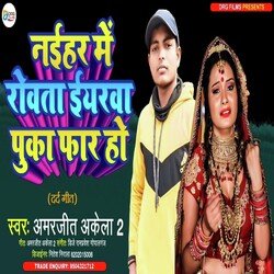 Rowta Naihar Me Iyarwa (Bhojpuri)