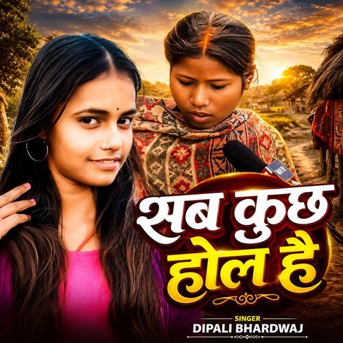 Sab Kuch Hol Hai