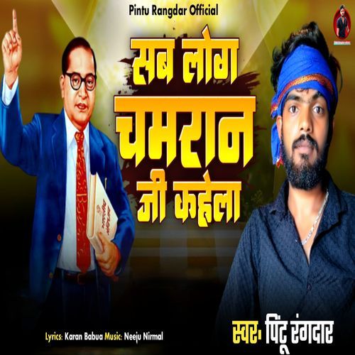 Sab Log Chamran Ji Kahela