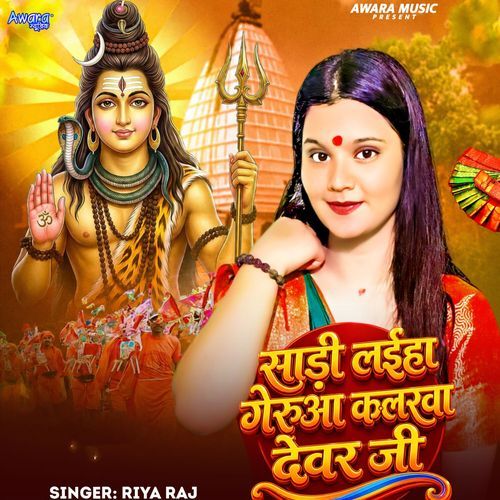 Sadi Laiha Geruaa Colourwa Devar Ji