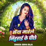 Sainya Marale Nihurai Ke Pichhe