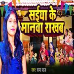 Saiya Ke Manva Rakhab