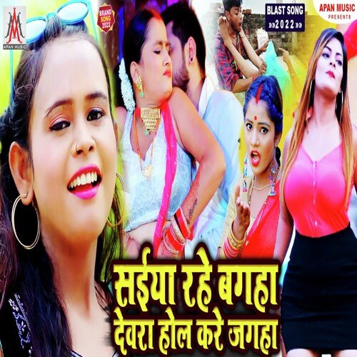 Saiya Rahe Bagaha Dewara Hol Kare Jagaha