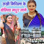 Sakhi Mithila Ke Boliya Madhur Lage