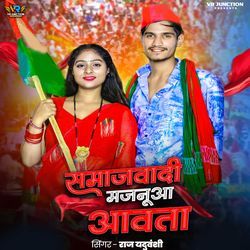 Samajwadi Majanua Aawta