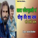 Sari Kotputli M Chiku Gang Ka Naam Ko Danko Chal