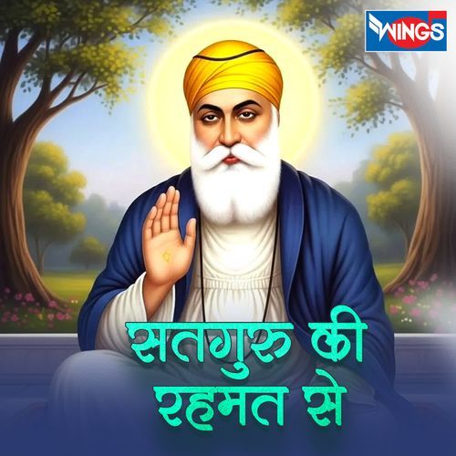Satguru Ki Rahmat se