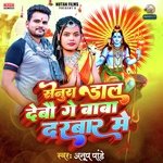 Senura Dal Debau Ge Baba Darbar Me