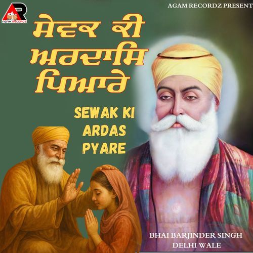 Sewak Ki Ardas Pyare
