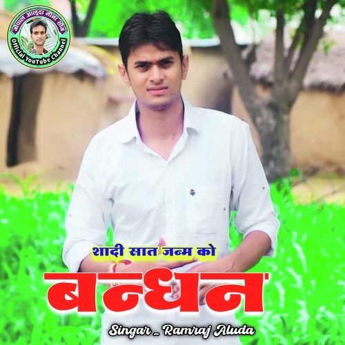 Shadi Sat Janam Ko Bandan (Hindi)