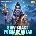 Shiv Bhakt Pukaare Aa Jao