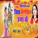 Shiv BhelkhinUma KeSajanwa