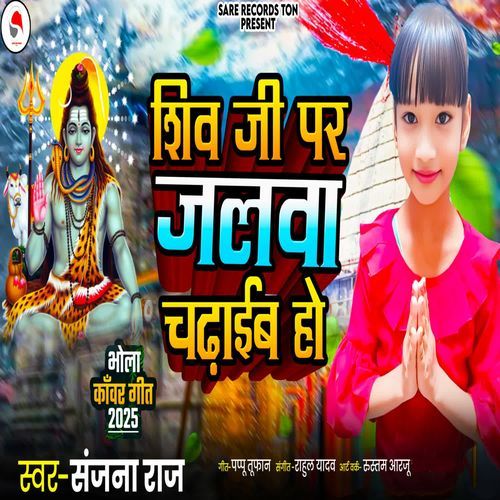 Shiv Jee Pr Jalwa Chadhaib Ho