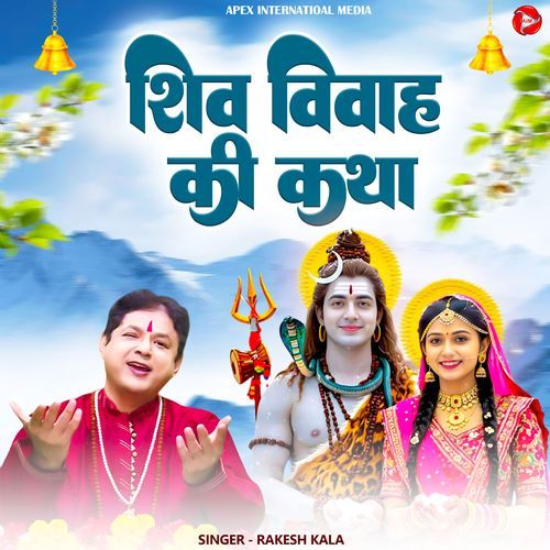 Shiv Vivah Ki Katha