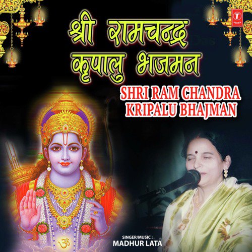 Shri Ram Chandra Kripalu Bhajman