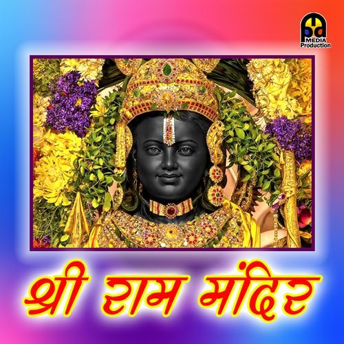 Shri Ram Mandir