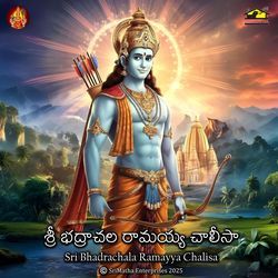 Sri Badrachalam Ramayya Chalisa by Mula Srilatha