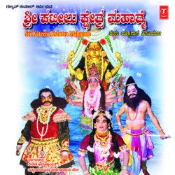 Sri Kateelu Kshetra Mahatme - Tulu Yakshagana-Gi8vQjJiWQo