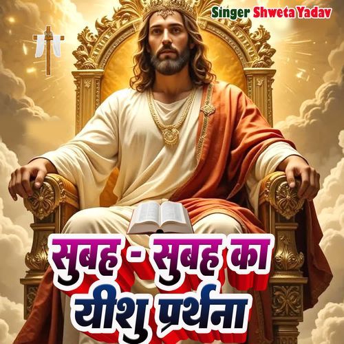 Subah Subah Ka Yeshu Prathana
