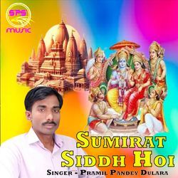 Sumirat Siddh Hoi-RBAFVRdxQUk