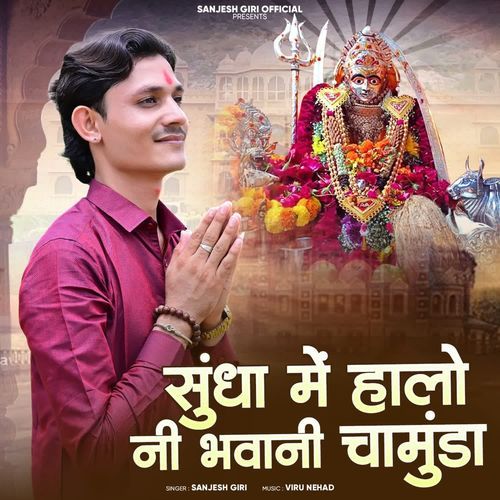 Sundh Me Halo Ni Bhavani Chamunda