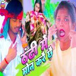 Thandi Me Mon Kare Chhe