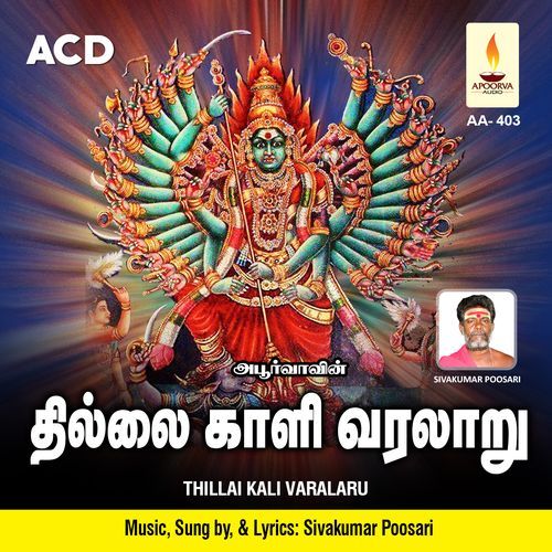 Thillai Kali Varalaru