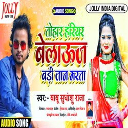 Tohar hariyar bilauj bada jaan marta (Bhojpuri)-Pl8ERhtzUQs