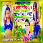 Tu Nagin Cha Bhayeli
