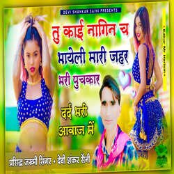 Tu Nagin Cha Bhayeli