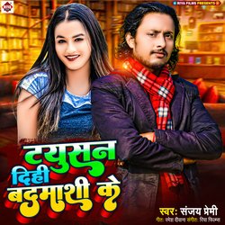 Tuition Dihi Badmashi Ke