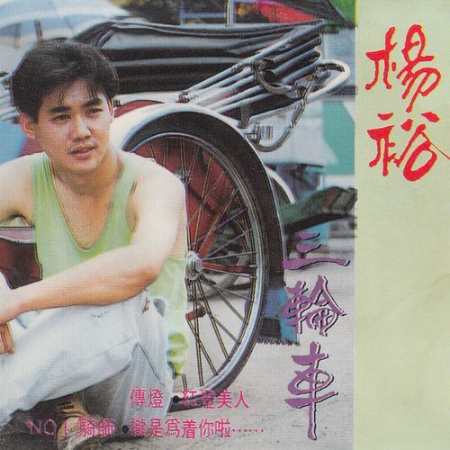 红灯美人