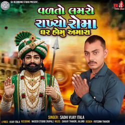 Vadto Lamro Rakhyo Roma Ghar Homu Amara