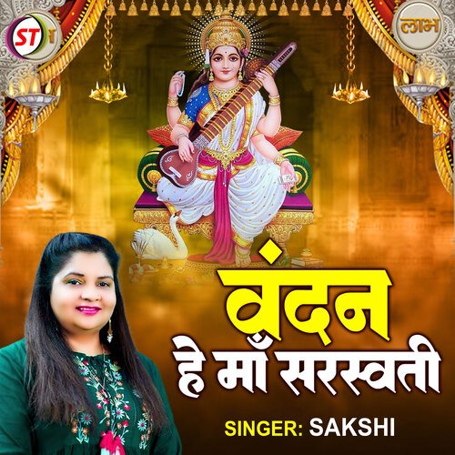 Vandan Hey Maa Saraswati