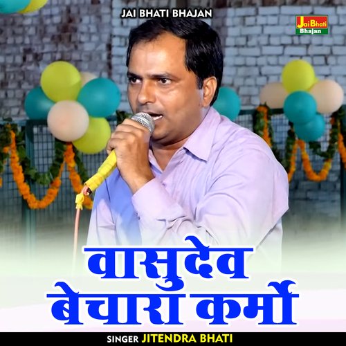 Vasudev bechara karmo (Hindi)