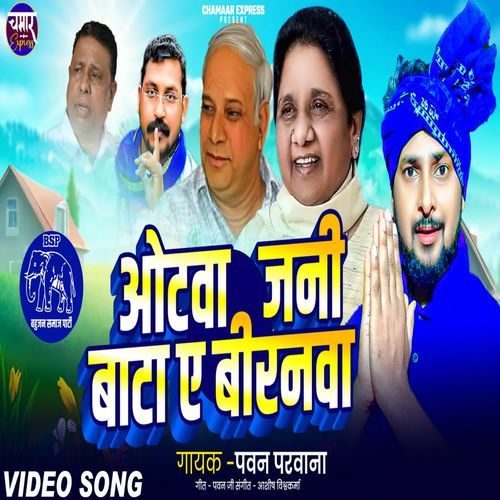 Votwa Jani Bata A Biranwa