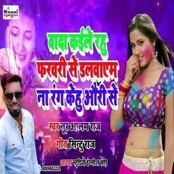 Wada Kaile Rahu Farvari Se Dalwayem Na Rang Kehu Ori Se