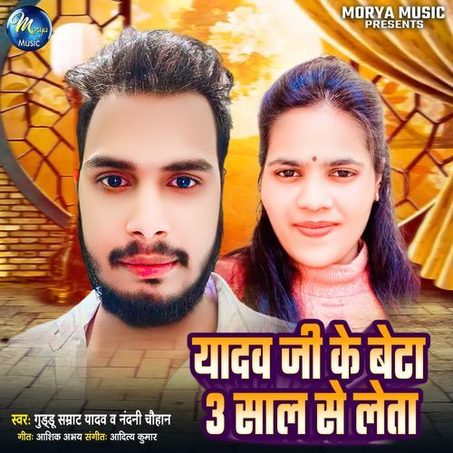 Yadav Ji Ke Beta 3 Saal Se Leta cover art