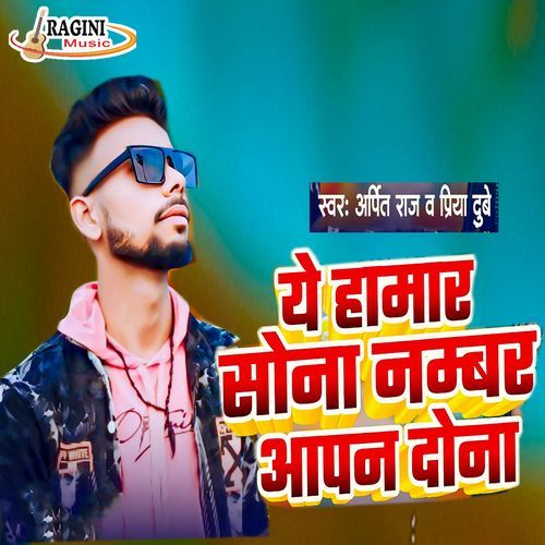 Ye Hamar Sona Number Aapan Dona
