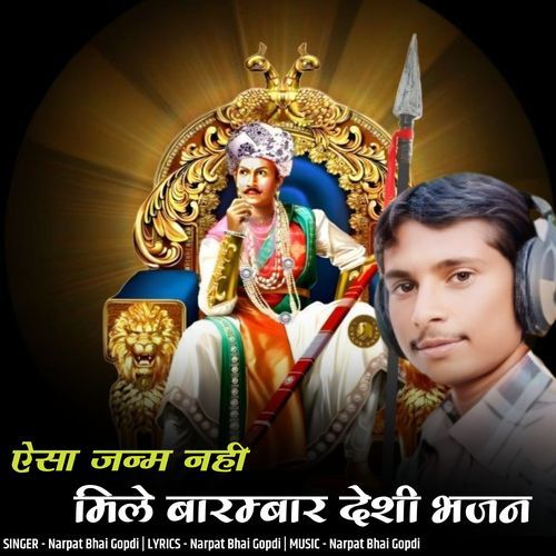 aesa janam nahi mile barmbar desi bhajan