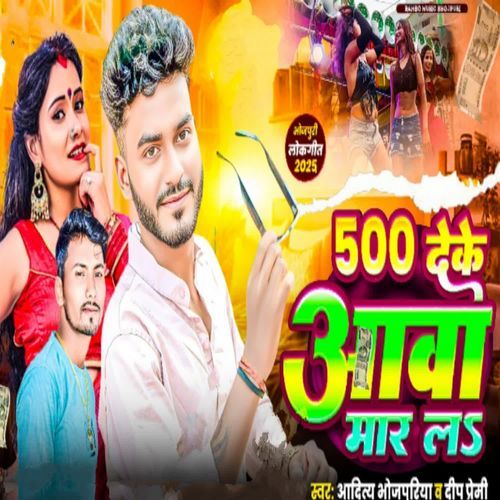 500 Deke Aaw Mar La Ye Rajau