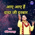 Aaye Aaye Hain Dadaji Darbar