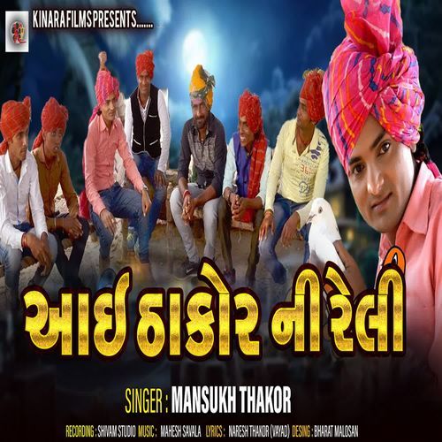 Aayi Thakor Ni Reli