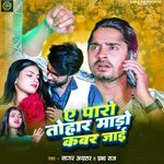 Ae Paro Tohar Mado Kabar Jai